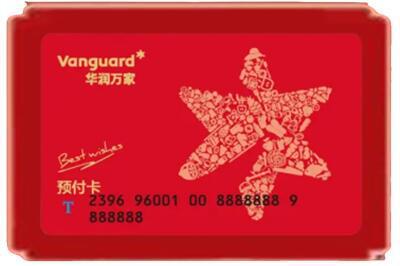 怀化沅陵县烟酒回收华润万家购物卡.jpg
